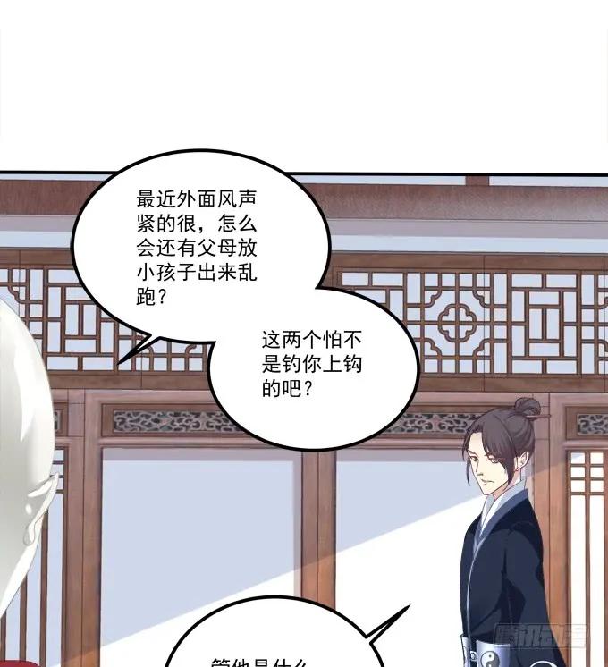 《猫妖的诱惑》被女装大佬绑架！ 第54页