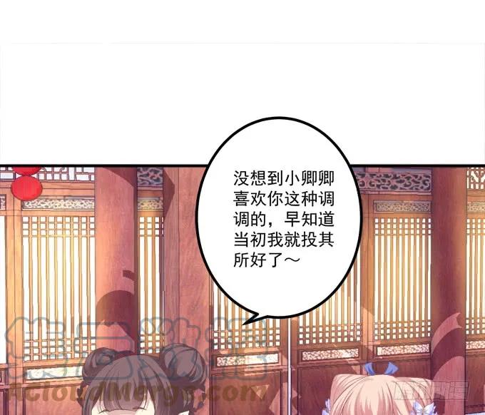 《猫妖的诱惑》被女装大佬绑架！ 第31页