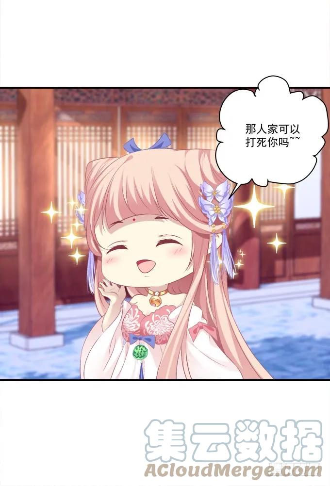《猫妖的诱惑》被女装大佬绑架！ 第34页