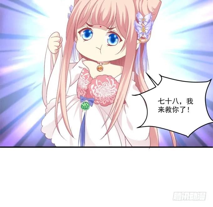 《猫妖的诱惑》被女装大佬绑架！ 第27页