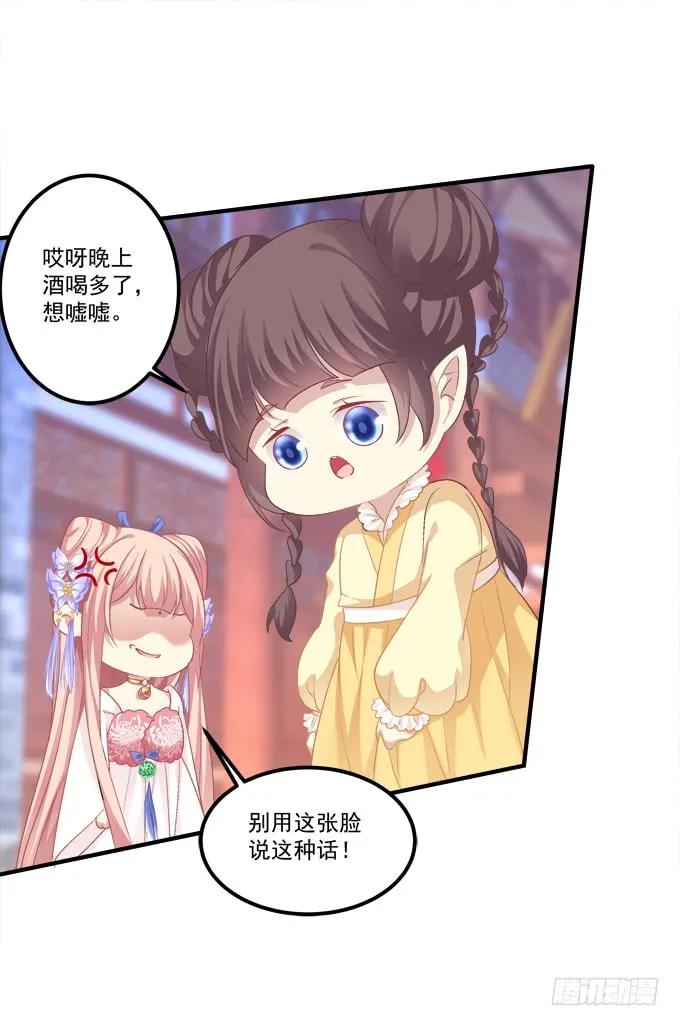 《猫妖的诱惑》被女装大佬绑架！ 第35页