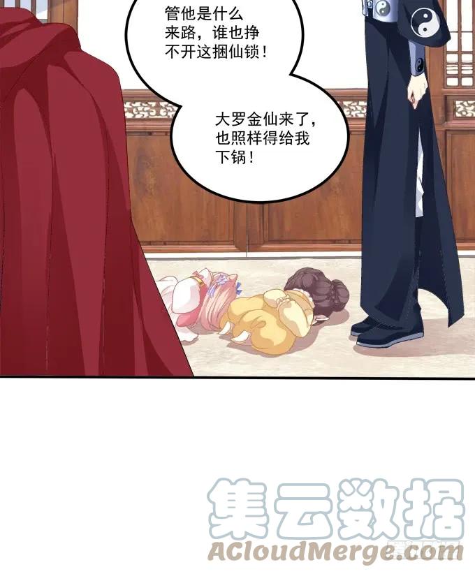 《猫妖的诱惑》被女装大佬绑架！ 第55页