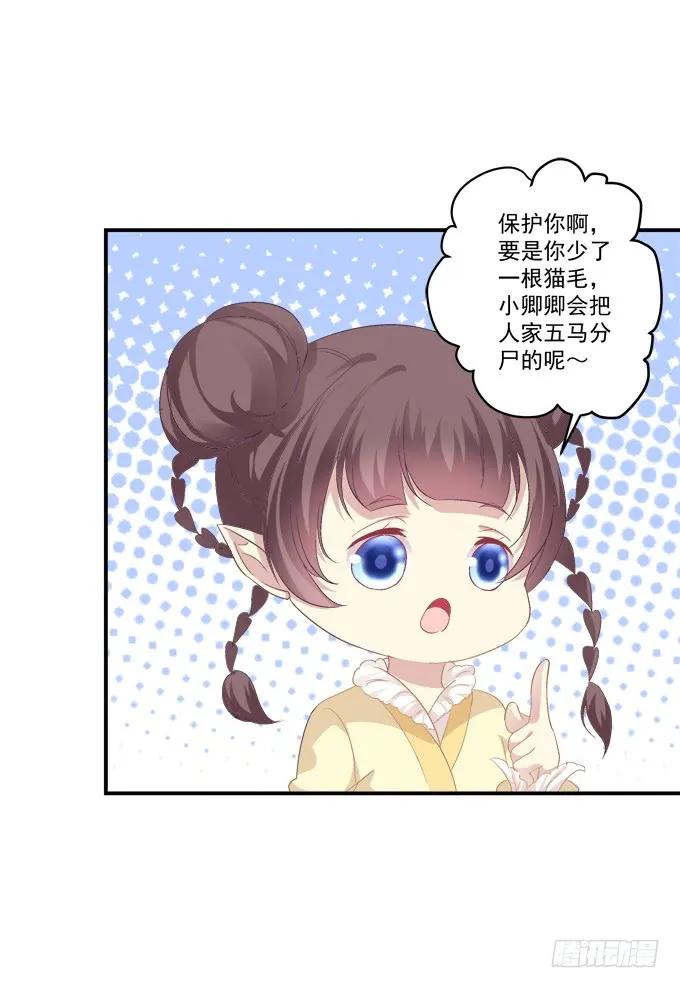 《猫妖的诱惑》被女装大佬绑架！ 第24页