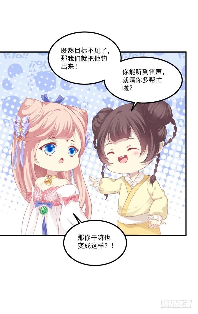 《猫妖的诱惑》被女装大佬绑架！ 第23页