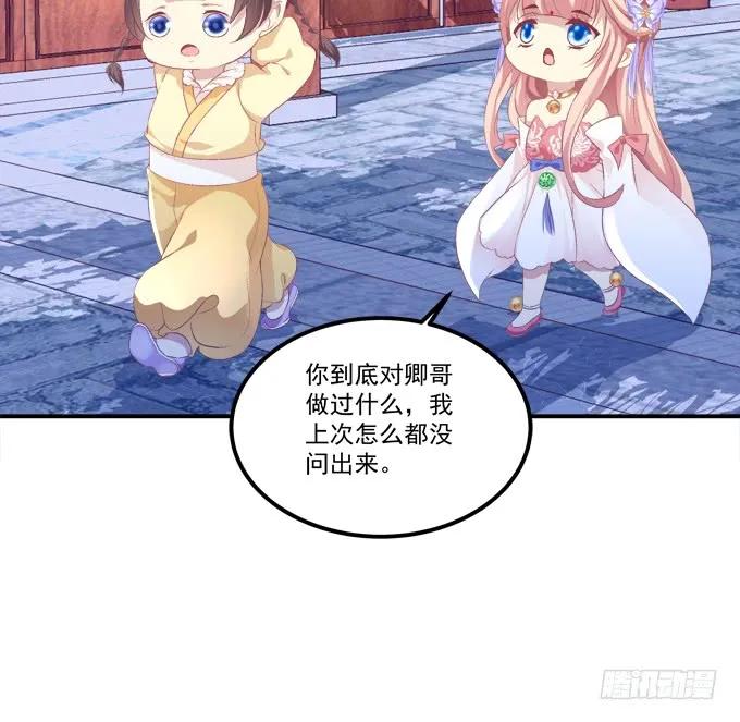 《猫妖的诱惑》被女装大佬绑架！ 第32页