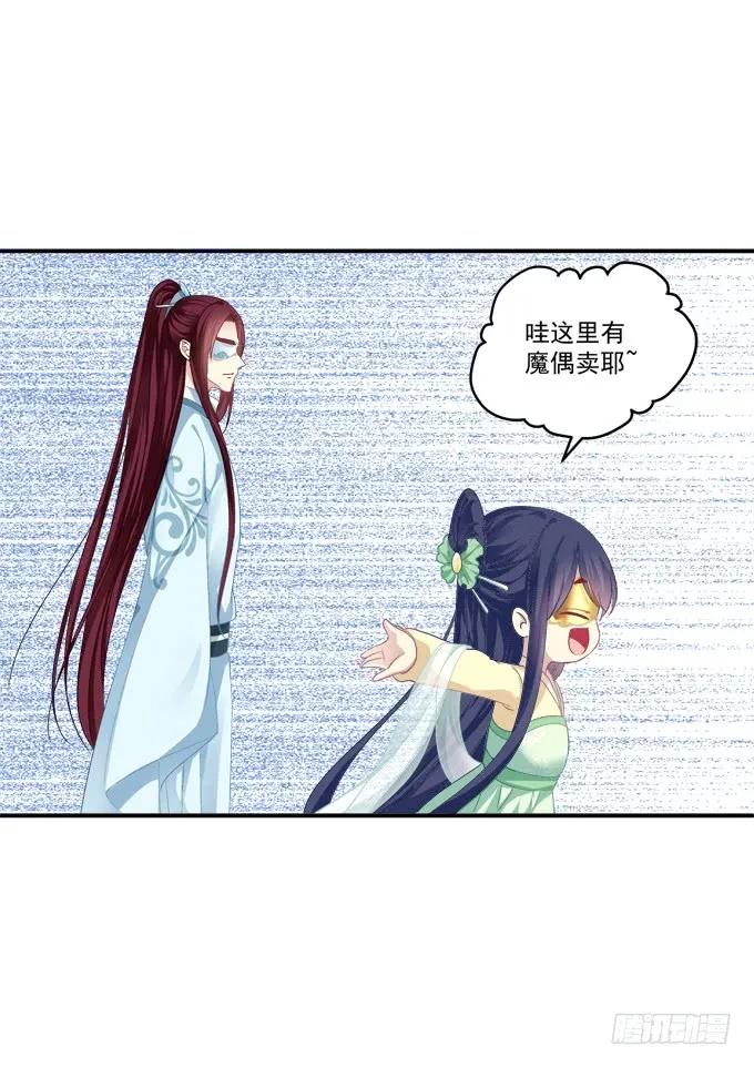 《猫妖的诱惑》被女装大佬绑架！ 第8页