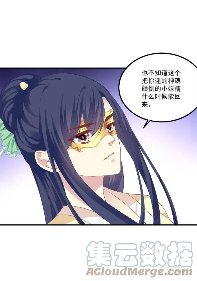《猫妖的诱惑》被女装大佬绑架！ 第19页