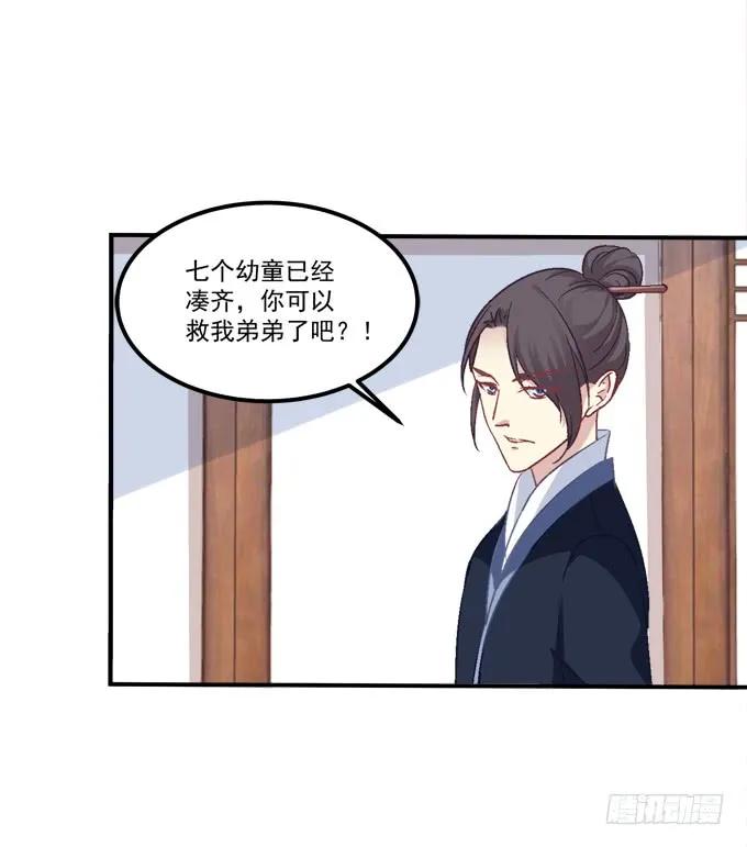 《猫妖的诱惑》被女装大佬绑架！ 第57页