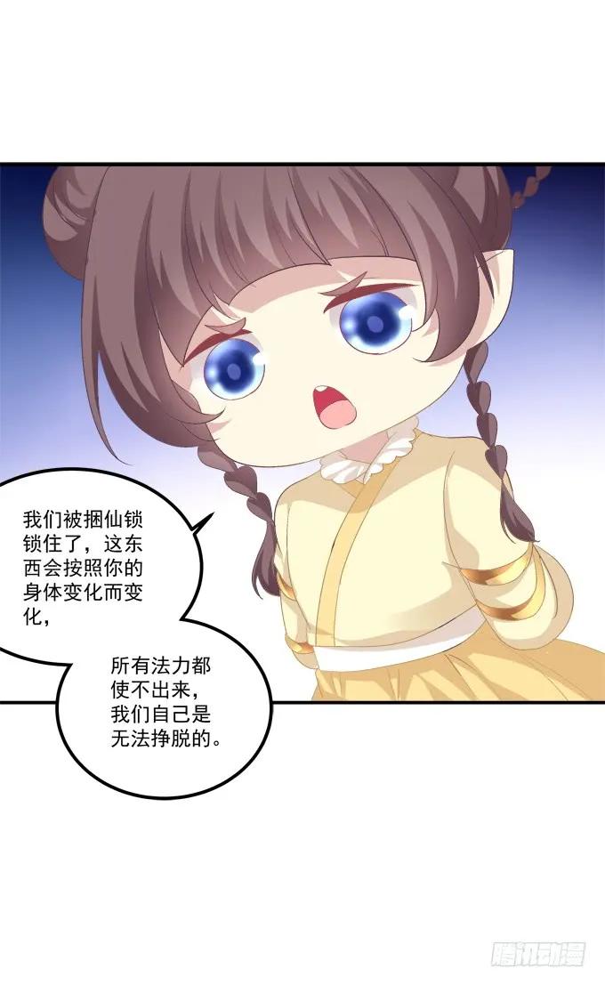 《猫妖的诱惑》苏小猫超级变身！ 第20页