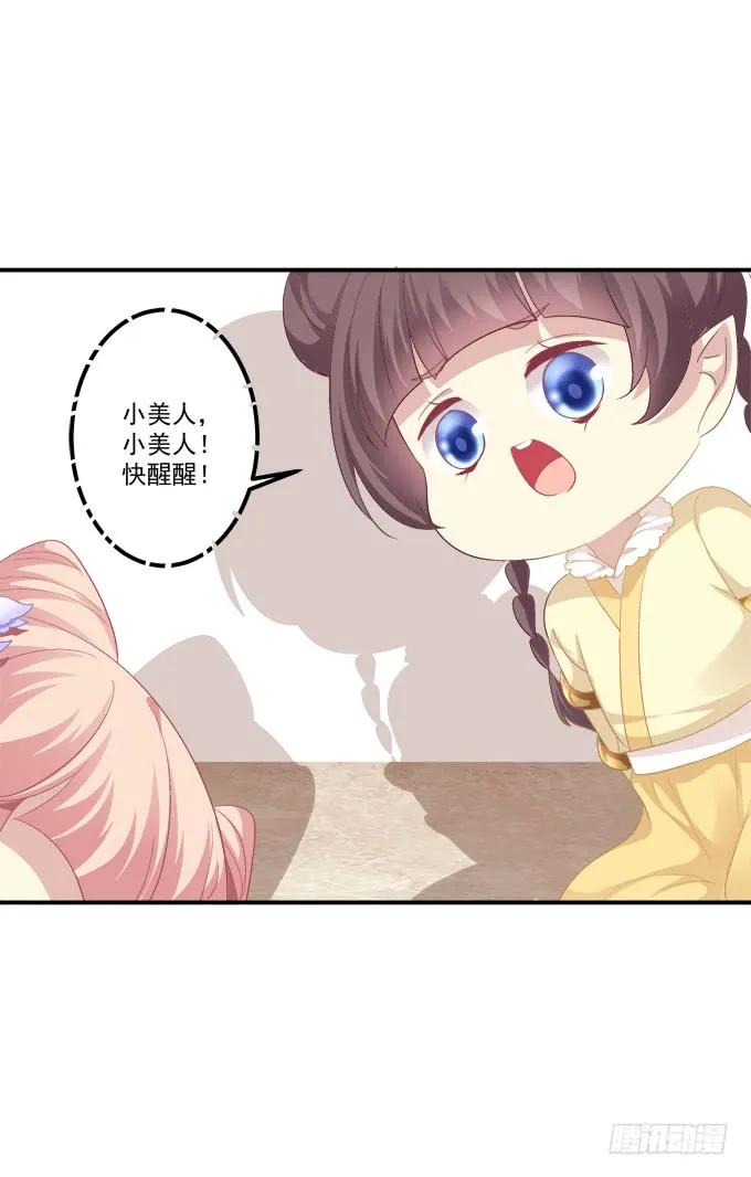 《猫妖的诱惑》苏小猫超级变身！ 第15页