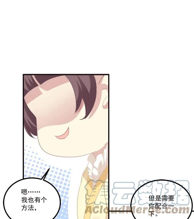 《猫妖的诱惑》苏小猫超级变身！ 第28页