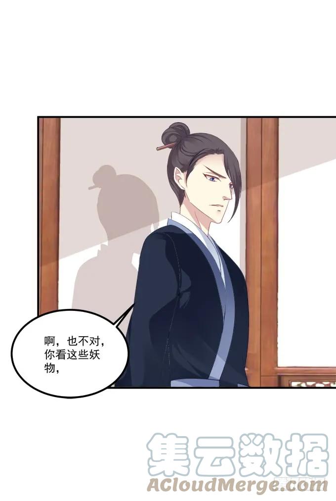 《猫妖的诱惑》苏小猫超级变身！ 第7页