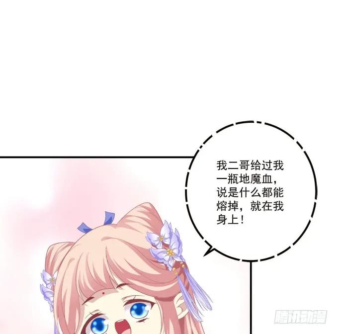 《猫妖的诱惑》苏小猫超级变身！ 第24页