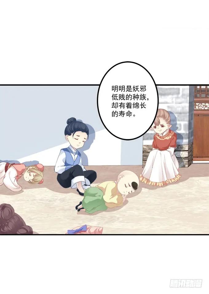 《猫妖的诱惑》苏小猫超级变身！ 第8页