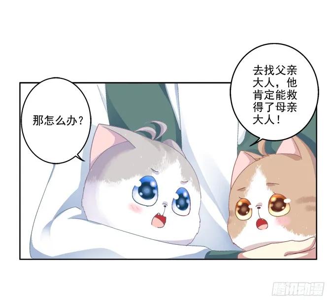 《猫妖的诱惑》爸比麻麻被妖怪抓走了！ 第14页