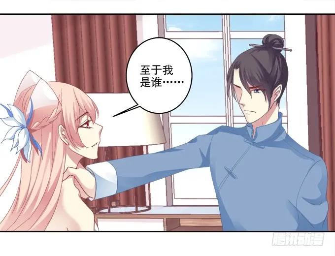 《猫妖的诱惑》爸比麻麻被妖怪抓走了！ 第36页