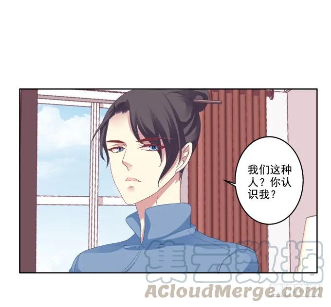 《猫妖的诱惑》爸比麻麻被妖怪抓走了！ 第29页