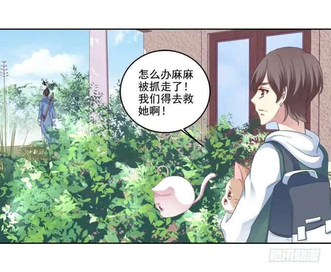 《猫妖的诱惑》爸比麻麻被妖怪抓走了！ 第12页