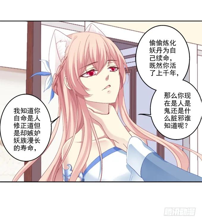 《猫妖的诱惑》爸比麻麻被妖怪抓走了！ 第35页