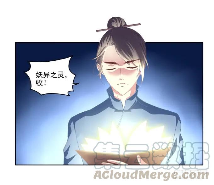 《猫妖的诱惑》爸比麻麻被妖怪抓走了！ 第9页
