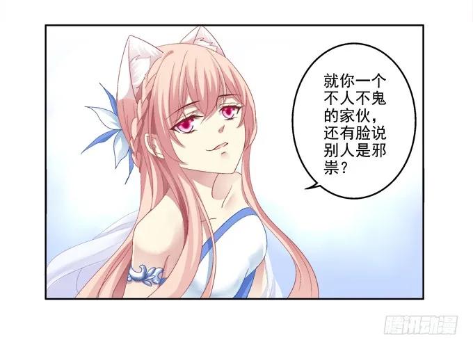 《猫妖的诱惑》爸比麻麻被妖怪抓走了！ 第32页