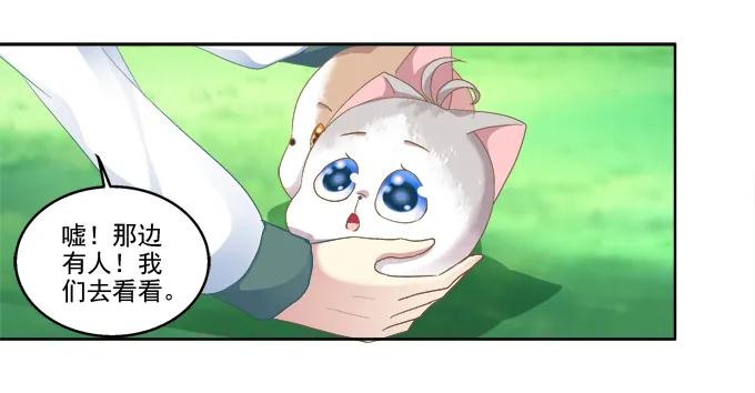 《猫妖的诱惑》爸比麻麻被妖怪抓走了！ 第4页