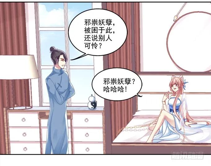《猫妖的诱惑》爸比麻麻被妖怪抓走了！ 第31页