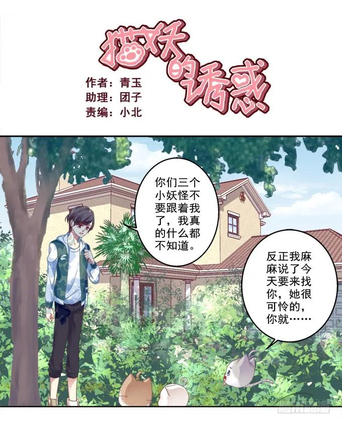 《猫妖的诱惑》爸比麻麻被妖怪抓走了！ 第2页