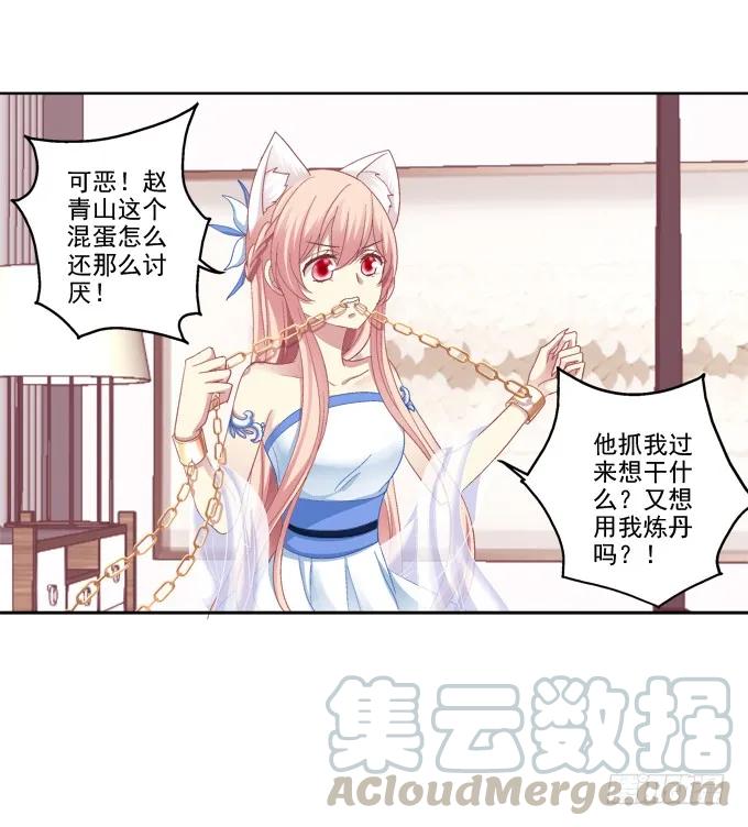 《猫妖的诱惑》爸比麻麻被妖怪抓走了！ 第25页