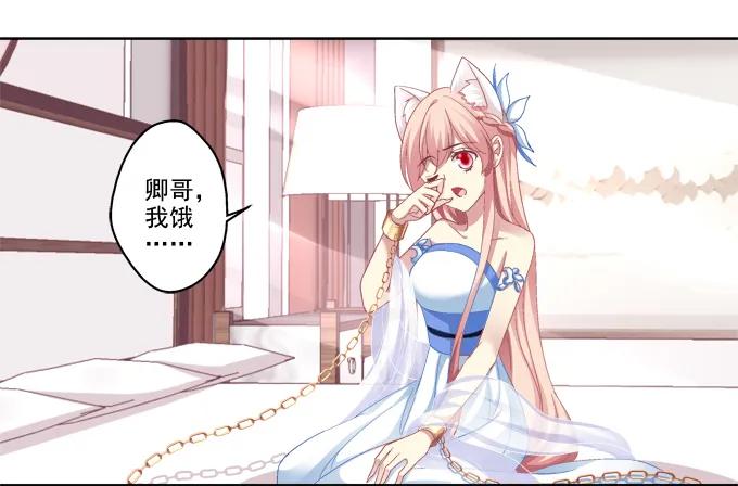 《猫妖的诱惑》爸比麻麻被妖怪抓走了！ 第23页