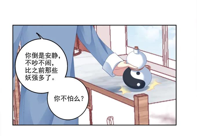 《猫妖的诱惑》爸比麻麻被妖怪抓走了！ 第27页
