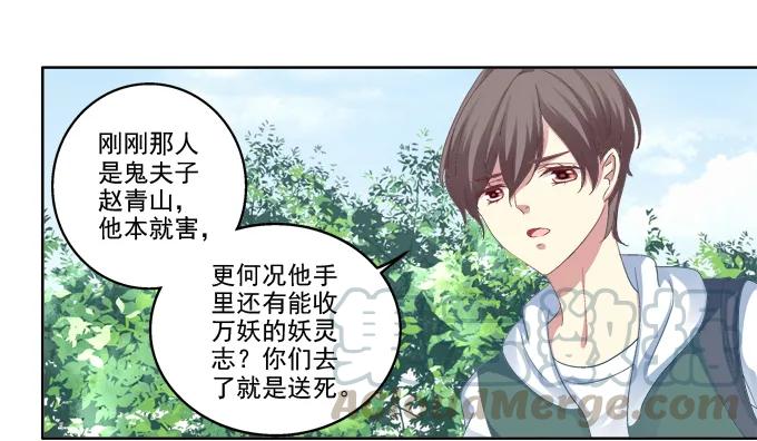 《猫妖的诱惑》爸比麻麻被妖怪抓走了！ 第13页