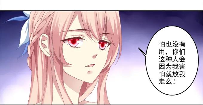 《猫妖的诱惑》爸比麻麻被妖怪抓走了！ 第28页