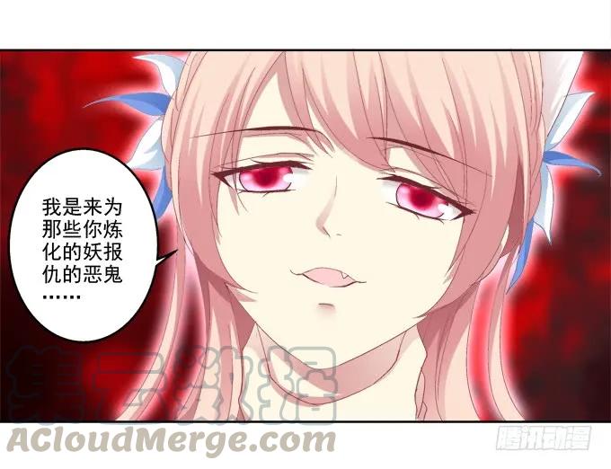 《猫妖的诱惑》爸比麻麻被妖怪抓走了！ 第37页