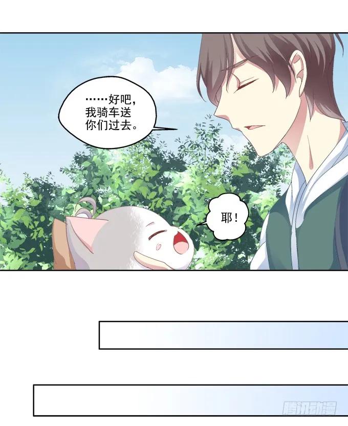 《猫妖的诱惑》爸比麻麻被妖怪抓走了！ 第20页