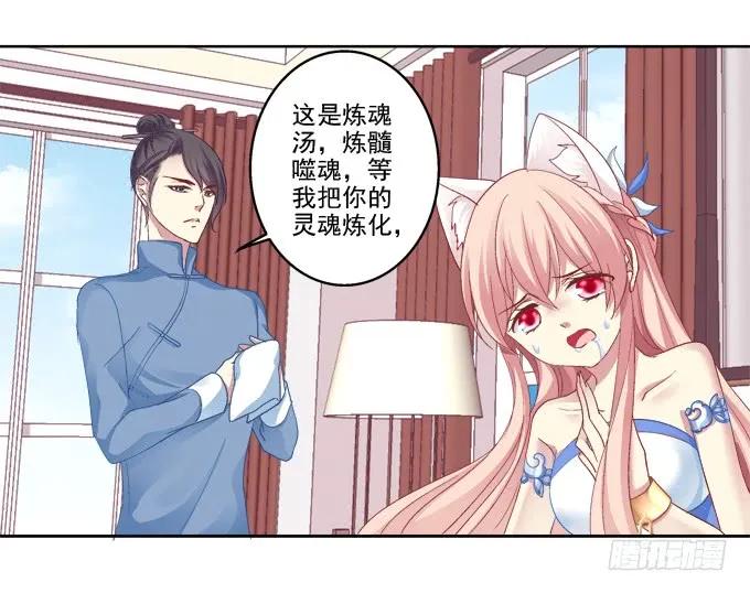 《猫妖的诱惑》爸比麻麻被妖怪抓走了！ 第42页