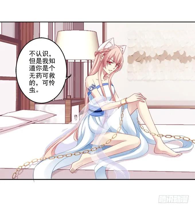 《猫妖的诱惑》爸比麻麻被妖怪抓走了！ 第30页