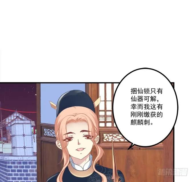 《猫妖的诱惑》这样怎么见卿哥！ 第50页