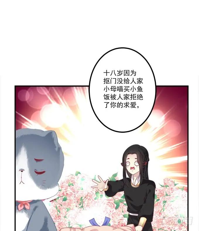 《猫妖的诱惑》这样怎么见卿哥！ 第32页