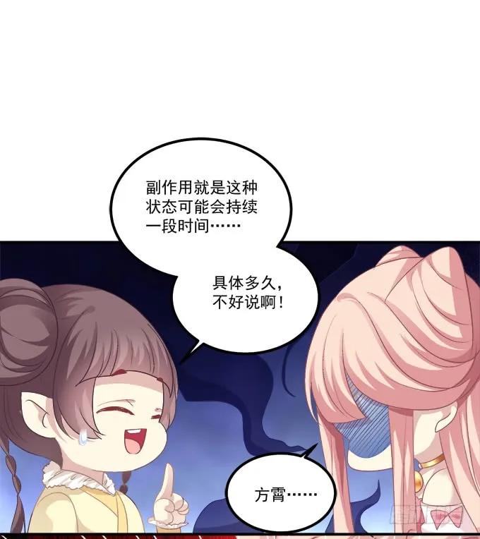 《猫妖的诱惑》这样怎么见卿哥！ 第62页