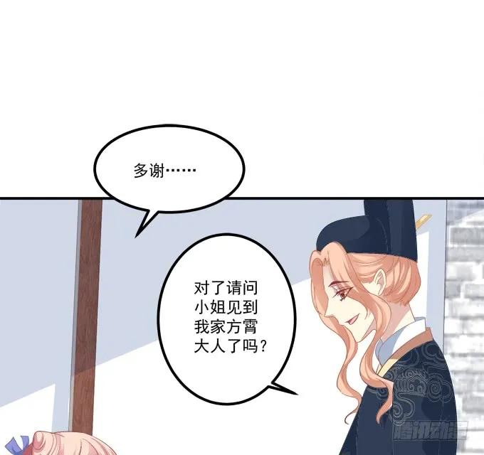 《猫妖的诱惑》这样怎么见卿哥！ 第54页