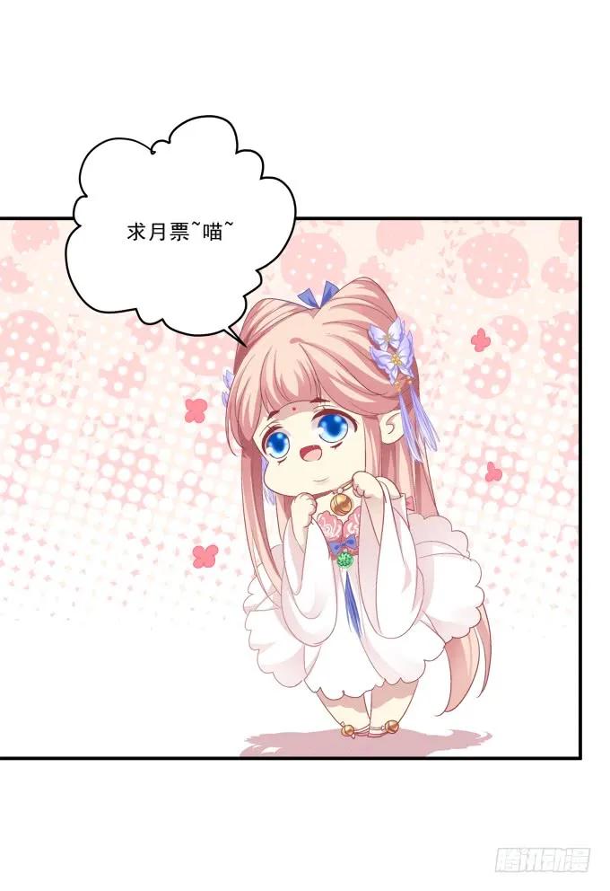 《猫妖的诱惑》这样怎么见卿哥！ 第69页