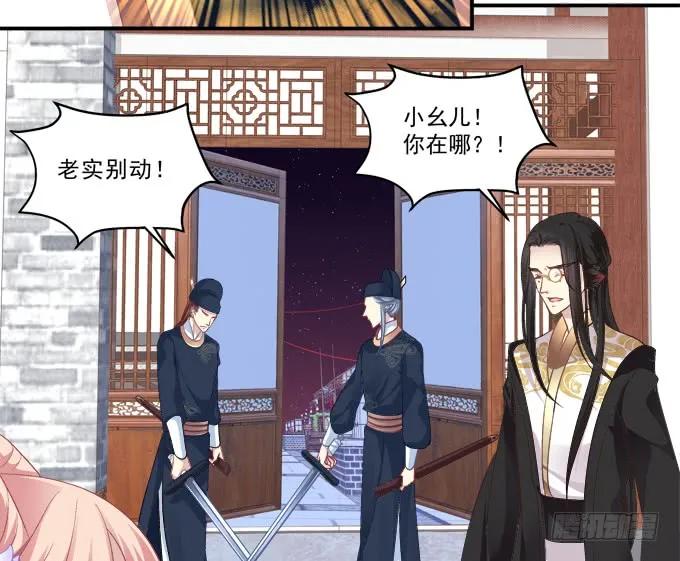 《猫妖的诱惑》这样怎么见卿哥！ 第26页