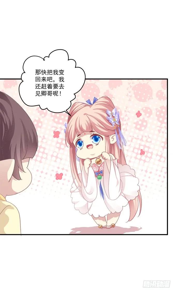 《猫妖的诱惑》这样怎么见卿哥！ 第60页