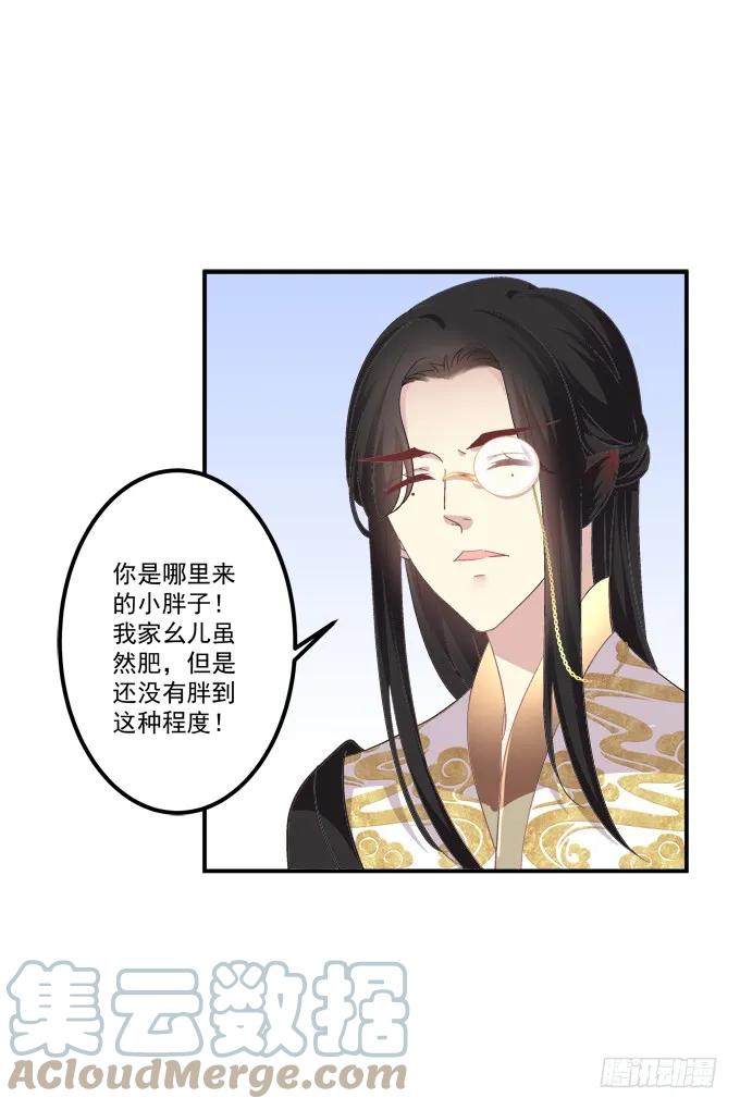 《猫妖的诱惑》这样怎么见卿哥！ 第28页