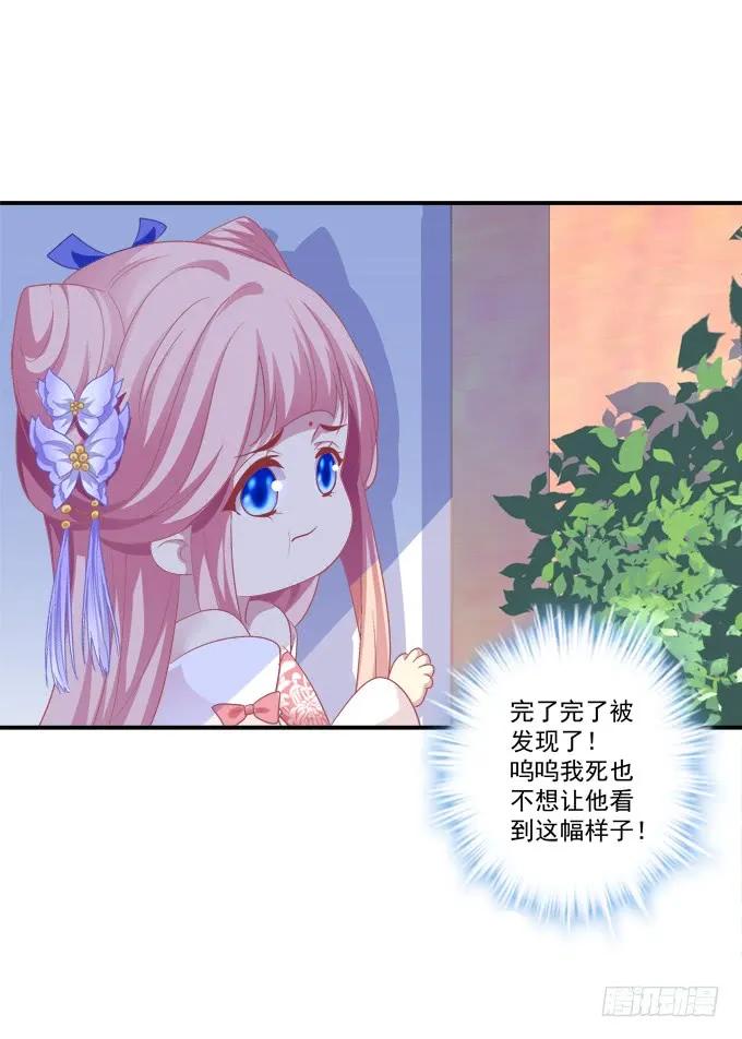 《猫妖的诱惑》苏清寒你太让我失望了！ 第39页