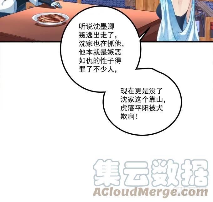 《猫妖的诱惑》苏清寒你太让我失望了！ 第13页