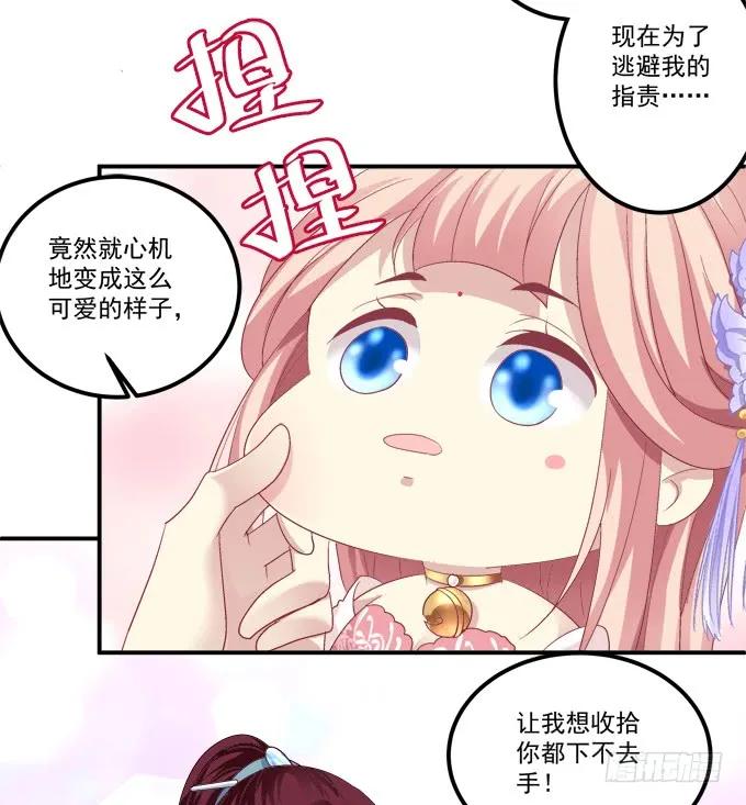 《猫妖的诱惑》苏清寒你太让我失望了！ 第54页