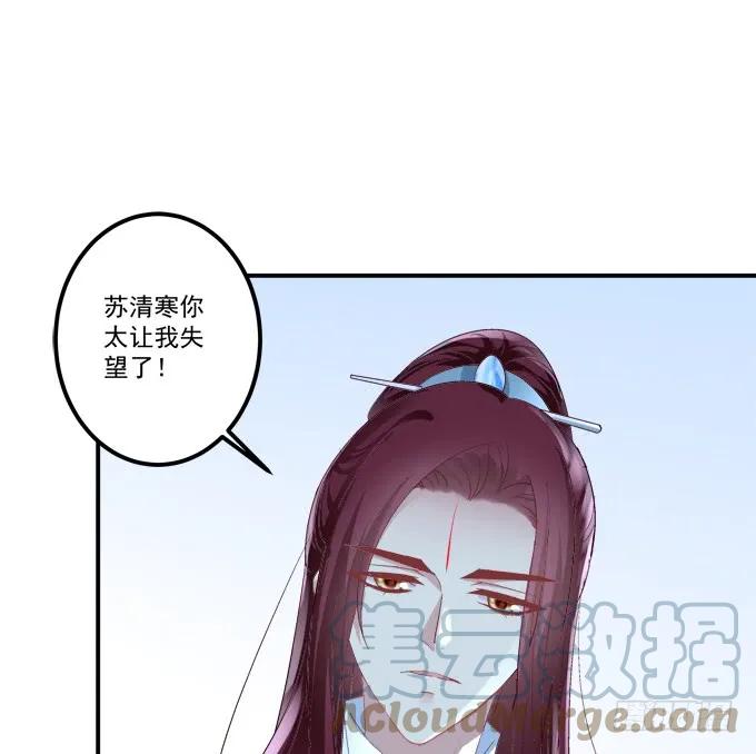 《猫妖的诱惑》苏清寒你太让我失望了！ 第49页