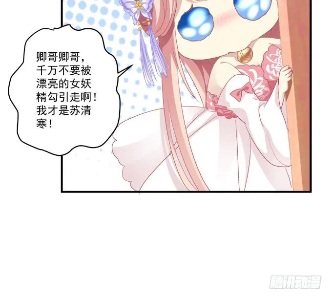 《猫妖的诱惑》苏清寒你太让我失望了！ 第29页